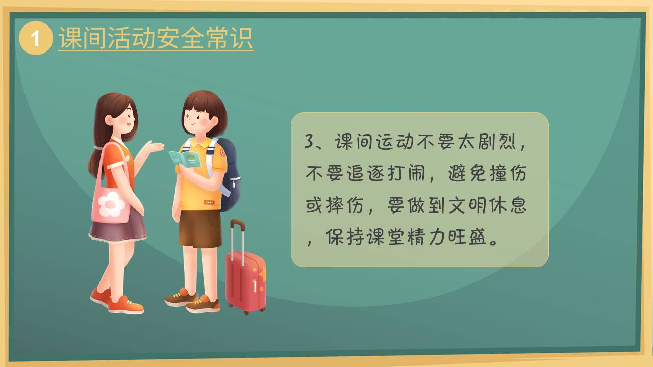 安全教育 (7).pptx